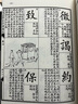 澄衷蒙學(xué)堂字課圖說（檢索普及版套裝全四冊） 曬單實拍圖