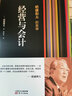 稻盛和夫的實(shí)學(xué) 經(jīng)營(yíng)與會(huì)計(jì)(日)稻盛和夫 著 曹岫云 譯東方出版社  新華書(shū)店文軒正版 曬單實(shí)拍圖