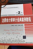 注冊會計師審計經(jīng)典案例教程（第2版） 曬單實(shí)拍圖