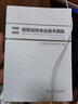 正版包郵 建筑結(jié)構(gòu)專業(yè)技術(shù)措施2019版 北京市建筑設(shè)計(jì)研究院BIAD結(jié)構(gòu)設(shè)計(jì)統(tǒng)一技術(shù)規(guī)則 建筑設(shè)計(jì)現(xiàn)行規(guī)范規(guī)程標(biāo)準(zhǔn)理解應(yīng)用建筑設(shè)計(jì)書 曬單實(shí)拍圖