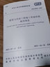 GB 55032-2022 建筑與市政工程施工質(zhì)量控制通用規范 2023年3月1日實(shí)施 中國建筑工業(yè)出版社 曬單實(shí)拍圖