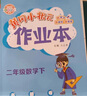 2026春黃岡小狀元作業(yè)本二年級下冊語(yǔ)文數學(xué)人教版北師版西師版部編版教材同步練習冊學(xué)霸天天練課后筆記滿(mǎn)分輔導書(shū) 數學(xué) 西師版 曬單實(shí)拍圖