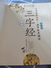 國(guó)學(xué)經(jīng)典誦讀（幼兒版）三字經(jīng) 啟蒙注音美繪本睡前故事書配DVD （掃碼看動(dòng)畫） 曬單實(shí)拍圖