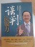 談判說服力 曬單實(shí)拍圖