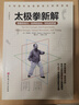 太極拳新解 官旗首發(fā)  功夫探索叢書 武術(shù)太極拳 提高運(yùn)動(dòng)覺知力 北京科學(xué)技術(shù) 曬單實(shí)拍圖