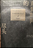 直到時(shí)間的盡頭: 追尋宇宙、生命和意識的最終意義（時(shí)空和生命的演進(jìn)全景，物質(zhì)與精神的榮耀之詩 超弦理 曬單實(shí)拍圖