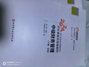 東奧中級會計職稱2024教材 輕松過關(guān)3 2024年會計專業(yè)技術(shù)資格考試歷年真題多維度解析 中級財務(wù)管理（上下冊） 曬單實拍圖