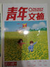 【現(xiàn)貨包郵】青年文摘2023年春季合訂本（73卷）青少年校園課外閱讀非讀者 雜志鋪 曬單實(shí)拍圖