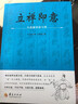 立禪即意(大成拳學(xué)講習(xí)錄) 曬單實(shí)拍圖