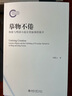 摹物不倦：物象與明清小說(shuō)日常敘事的展開(kāi) 劉紫云 探討物象描寫(xiě) 中國古代小說(shuō) 明清古代小說(shuō)物象描寫(xiě)的演變史 北京大學(xué)旗艦店正版 曬單實(shí)拍圖