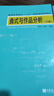 曲式與作品分析（下冊 附光盤） 曬單實(shí)拍圖