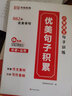 【榮恒】作文金句1000句小學生作文1000句好詞好句好段優(yōu)美句子積累大全時光學三四五六年級語文同步寫作技巧方法高分句段落素材積累范文書 曬單實拍圖
