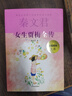 賈里賈梅大系 女生賈梅全傳 曬單實拍圖