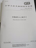 【紙版圖書(shū)/標準】GB/T 10000-2023  中國成年人人體尺寸 正版 曬單實(shí)拍圖
