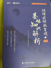 勤思2023考研354漢語國際教育碩士基礎(chǔ)知識(shí)解析 云圖 曬單實(shí)拍圖
