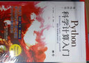 Python科學(xué)計(jì)算入門(mén)numpy sympy scipy pandas matplotlib應(yīng)用方法 數(shù)據(jù)科學(xué)chatgpt聊天機(jī)器人python數(shù)據(jù)處理人工智能大數(shù)據(jù)分析高性能計(jì)算機(jī)器學(xué)習(xí)深度學(xué)習(xí) 曬單實(shí)拍圖