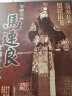 京剧大师:马连良老唱片全集(10CD) 实拍图