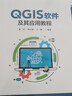 QGIS教程（高級(jí)篇） 曬單實(shí)拍圖