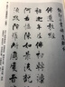 歷代名家小楷珍品：張即之 曬單實(shí)拍圖