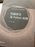 包郵 機器學(xué)習及Python應用 陳強 大數據時(shí)代的統計與人工智能系列教材 高等教育出版社 曬單實(shí)拍圖