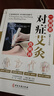 彩色正版艾灸書籍大全艾灸療法 對癥艾灸百病消 對癥艾灸祛百病中醫(yī)艾灸養(yǎng)生書籍家用艾灸穴位 零基礎學書 曬單實拍圖