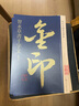 智永草書千字文 書法字帖碑帖 金粉印刷/鑒賞收藏 曬單實(shí)拍圖