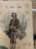 浪漫之魂(讓-雅克·盧梭) 一本書(shū)讀懂盧梭的生平與思想 武大趙林教授力作 曬單實(shí)拍圖