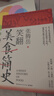 【親簽本】笑翻美食簡(jiǎn)史 張騰岳2024年全新歷史科普美食力作 曬單實(shí)拍圖