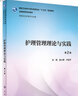 護理學(xué)研究方法(第2版) 人民衛生出版社 李崢,劉宇 主編 著(zhù) 新華正版書(shū)籍包郵 曬單實(shí)拍圖