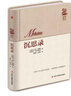 沉思錄（改變千萬(wàn)人生的不朽經(jīng)典人類(lèi)思想史上的智慧奇書(shū)?。?曬單實(shí)拍圖