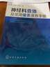 神經(jīng)科查體及常用量表速查手冊 曬單實(shí)拍圖