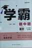2025秋正版亮點(diǎn)給力大試卷八年級(jí)下上語文數(shù)學(xué)英語物理 江蘇版初二上冊(cè)下冊(cè)同步單元跟蹤檢測(cè)分類專項(xiàng)復(fù)習(xí)各地試卷精選教輔 （25秋）英語上冊(cè) 譯林版 曬單實(shí)拍圖