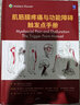 肌筋膜疼痛與功能障礙：觸發(fā)點(diǎn)手冊 曬單實(shí)拍圖