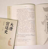 大唐宮廷史（上下冊） 曬單實(shí)拍圖