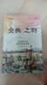 交換之物 大航海時(shí)代的商業(yè)與科學(xué)革命 曬單實(shí)拍圖