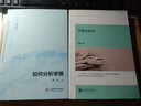 教學(xué)行為指導叢書(shū)：如何分析學(xué)情 曬單實(shí)拍圖