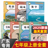 【廣東適用】2025適用人教版初中七年級上冊語文數(shù)學(xué)英語政治地理歷史生物書全套7本人教版初一七上教科書課本教材初一上冊教材 初中一年級上冊課本全套人教 【東莞韶關(guān)潮州中山汕尾陽江云浮擎慶】全套 曬單實拍圖