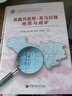 西藏岡底斯-喜馬拉雅地質(zhì)與成礦 中國地質(zhì)大學(xué)出版社有限責(zé)任公司 李光明 等 著 書籍 曬單實拍圖