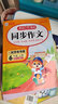 【年級(jí)可選】2024適用小學(xué)生同步作文開心同步作文 二年級(jí)上下冊三四五六年級(jí)上下冊語文作文書 作文全解書課堂作文輔導(dǎo)書 六年級(jí)上冊 定價(jià)：42.8 曬單實(shí)拍圖