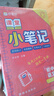 作業(yè)幫新版課堂小筆記全3冊(cè)初中語(yǔ)文數(shù)學(xué)英語(yǔ)七八九年級(jí)速記大全清單知識(shí)點(diǎn)掌中寶口袋書 曬單實(shí)拍圖