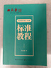 【當當】田英章新版行楷一本通5本套裝 行書(shū)控筆字帖練字 學(xué)生成人鋼筆字帖描紅練字帖 曬單實(shí)拍圖