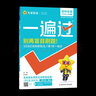 七年級科目自選】2025新版一遍過七年級上冊語文數(shù)學(xué)英語政治歷史地理生物七年級上下冊同步練習(xí)冊輔導(dǎo)資料書一遍過初一 上冊生物【人教版】 七年級科目自選 曬單實(shí)拍圖