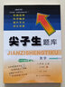 2025秋尖子生題庫八年級數(shù)學(xué)上冊 北師版BS版 初二數(shù)學(xué)八年級上冊教材同步提分題庫練習(xí)冊解讀尖子生訓(xùn)練 曬單實拍圖