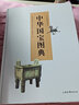 【包郵】古玩古董書(shū)畫(huà)瓷器金石玉器鑒賞收藏鑒定書(shū)一眼辨真偽 中華國寶圖典 定價(jià)286 曬單實(shí)拍圖