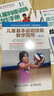 兒童基本運(yùn)動(dòng)技能教學(xué)指導(dǎo)（第3版）(人郵體育出品) 曬單實(shí)拍圖