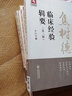 焦樹(shù)德醫學(xué)全書(shū)套裝5冊焦樹(shù)德方藥心得+焦樹(shù)德臨床經(jīng)驗輯要等五本 曬單實(shí)拍圖