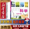 新華書店九年級下冊科學(xué)書浙教版初三下冊科學(xué)書課本教材教科書9下科學(xué)初3下冊科學(xué)課本浙江教育出版社正版復(fù)習(xí)預(yù)習(xí)用書 曬單實(shí)拍圖