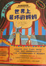 迷你特工隊(duì)X 游戲泡泡貼（套裝4冊）【3-8歲】（絕對力量 極限速度 神奇魔法 超級彈跳） 曬單實(shí)拍圖