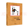 小尼古拉的煩惱 整本書分級(jí)大閱讀課程叢書 贈(zèng)閱讀手冊(cè) 三年級(jí)上冊(cè) 曬單實(shí)拍圖