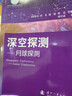 深空探測 小天體探測 曬單實(shí)拍圖